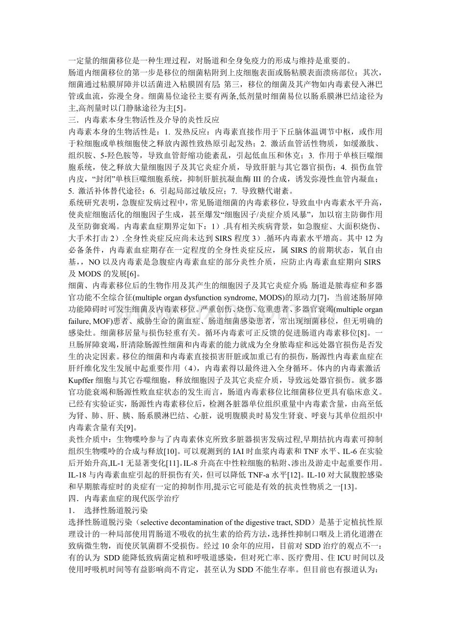 肠源性内毒素血症及其治疗进展.doc_第2页