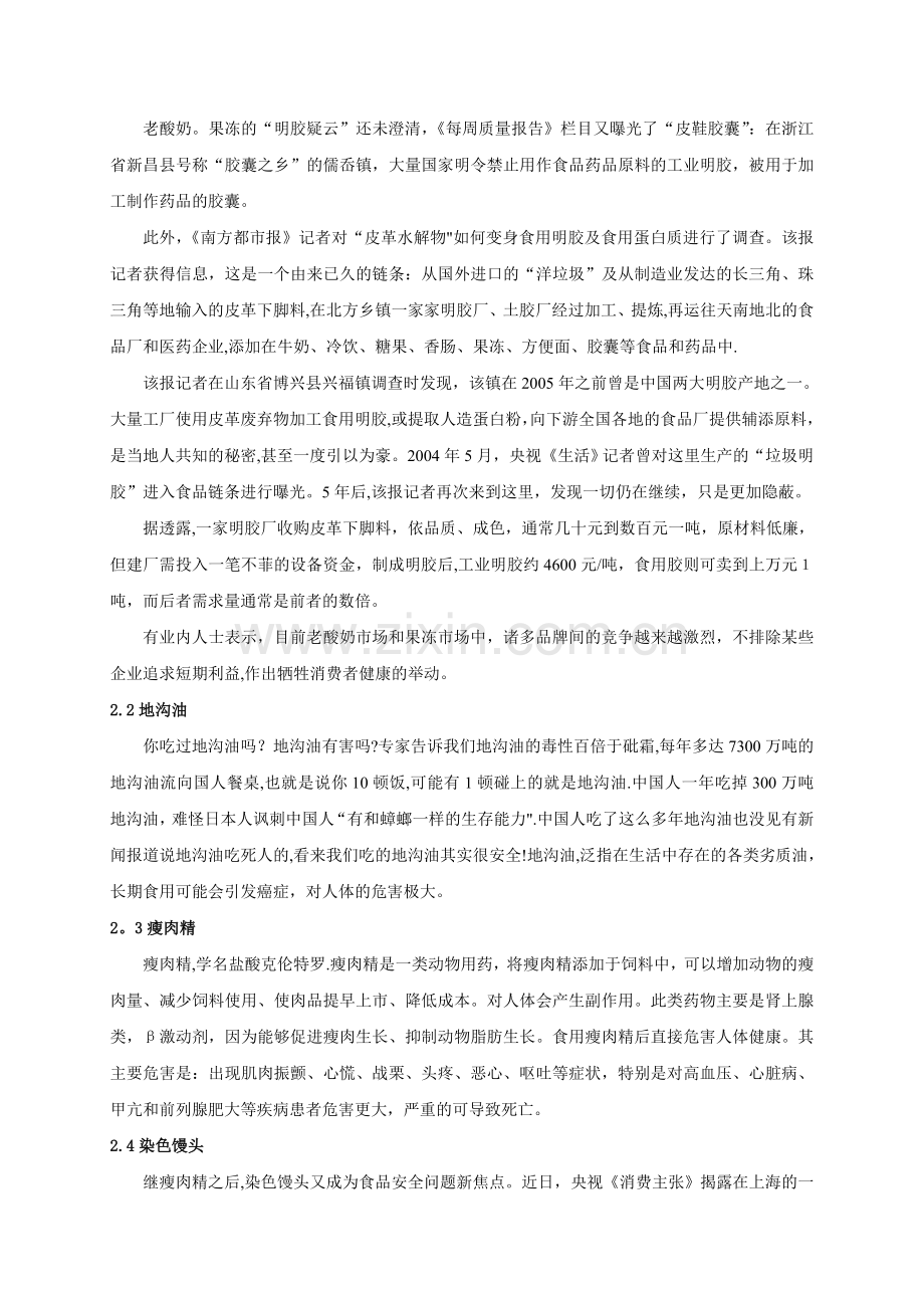 化学与食品安全课程论文.doc_第2页