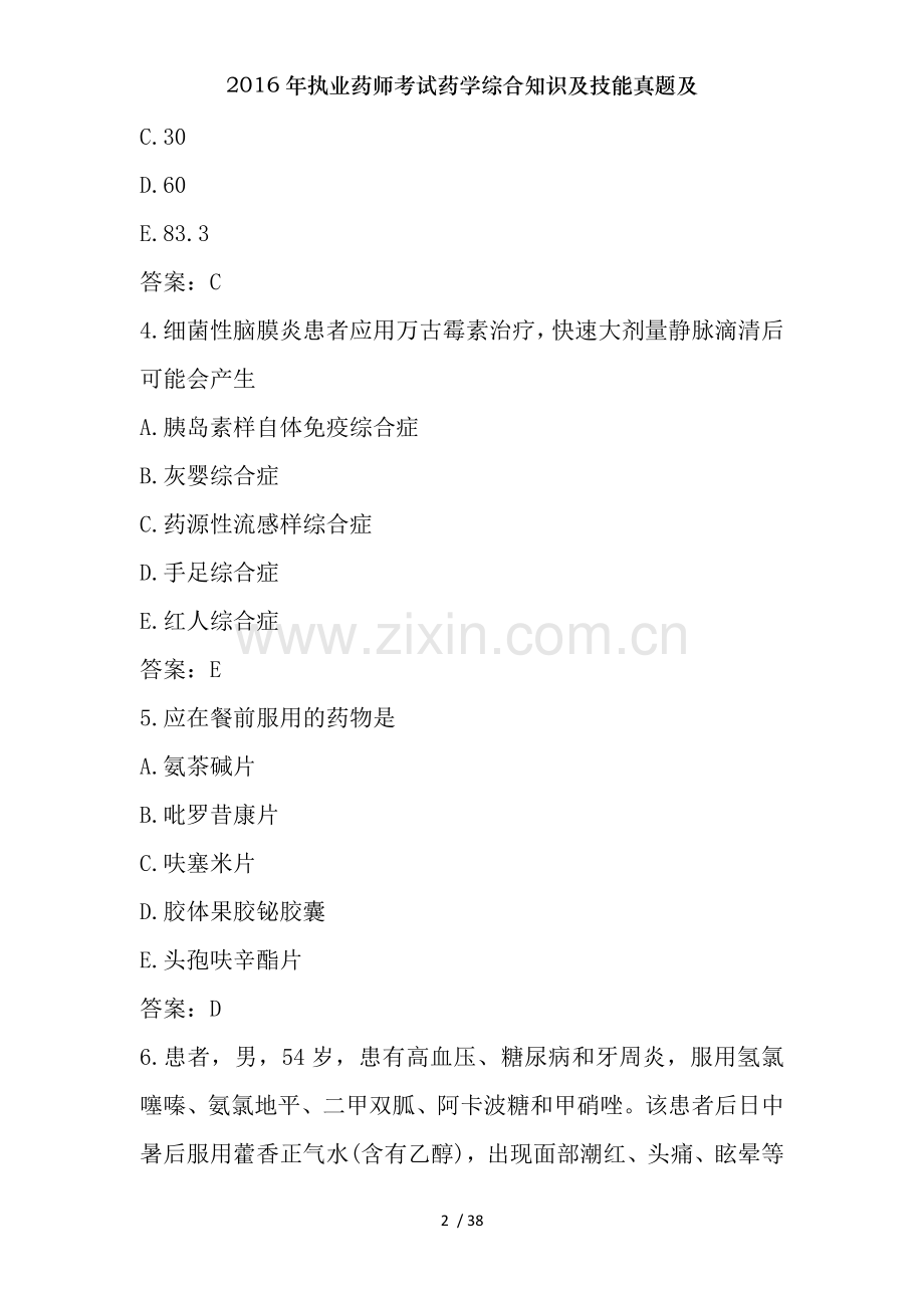 2016年执业药师考试药学综合知识及技能真题及.doc_第2页