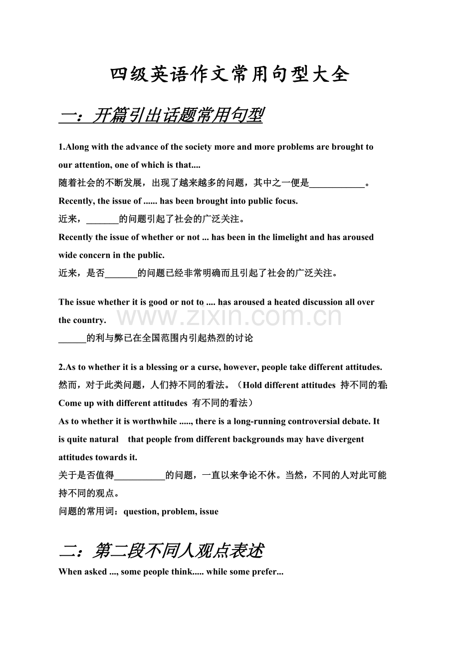 名牌大学四六级英语作文常用句式(内部资料).doc_第1页