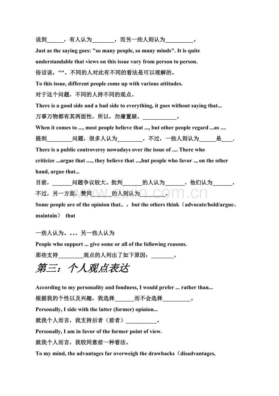 名牌大学四六级英语作文常用句式(内部资料).doc_第2页