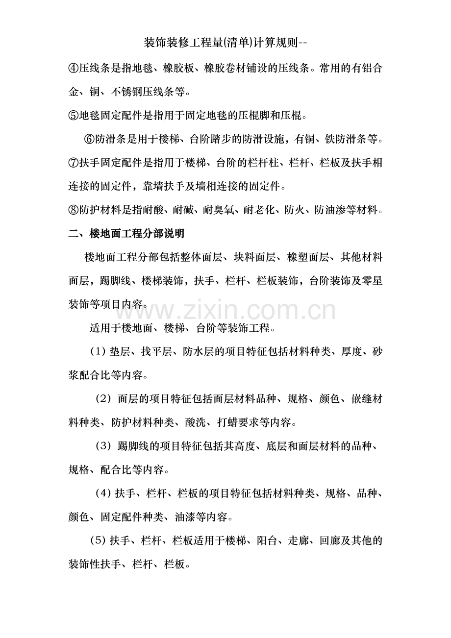 装饰装修工程量(清单)计算规则.doc_第2页