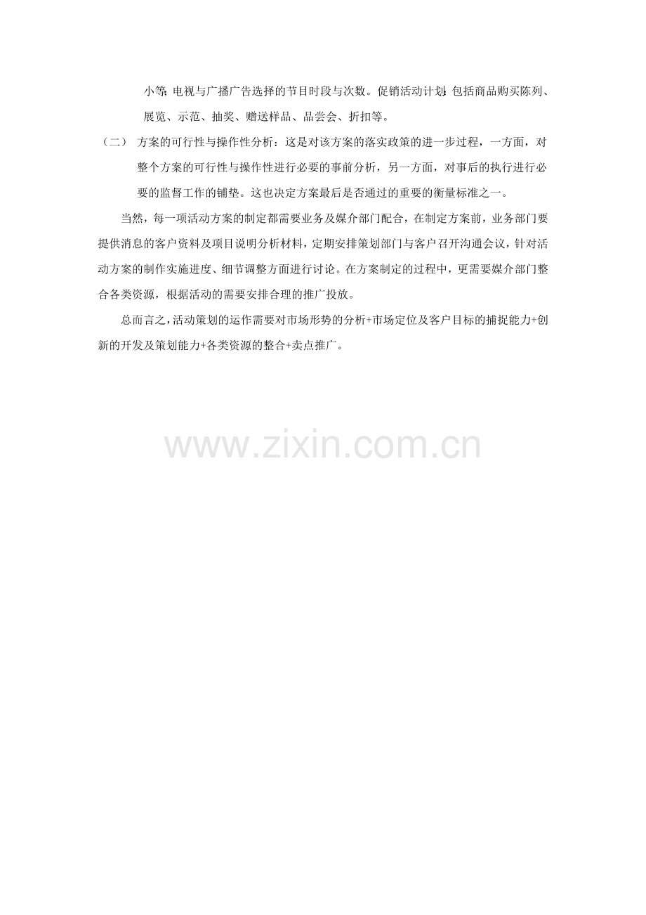 活动策划简要流程.doc_第2页
