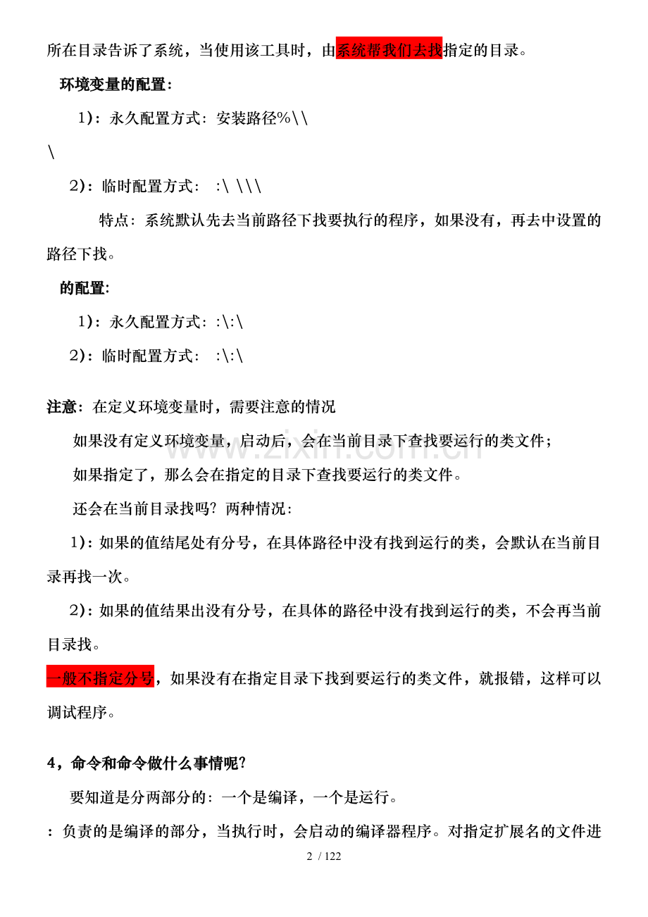 java各知识点详细总结.doc_第2页