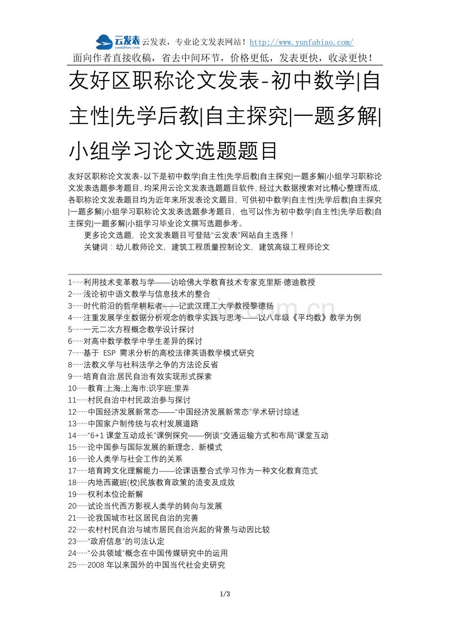 友好区职称论文发表-初中数学自主性先学后教自主探究一题多解小组学习论文选题题目.docx_第1页