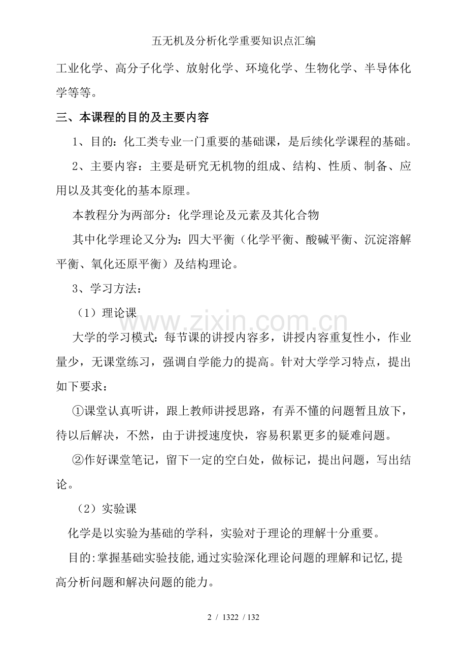 五无机及分析化学重要知识点汇编.doc_第2页