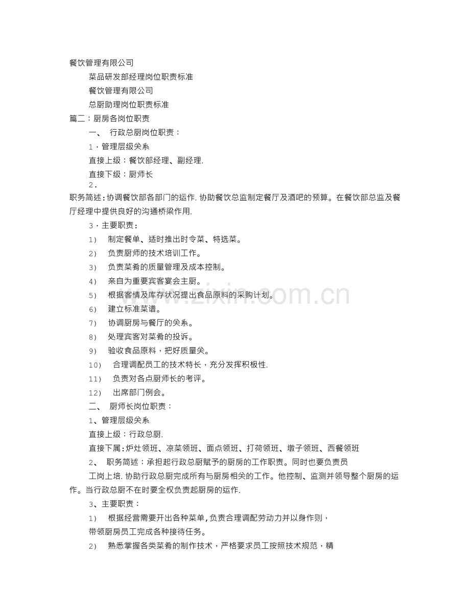 助厨岗位职责.doc_第1页