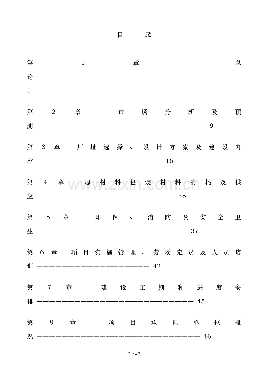 年产12万吨生物活性高效秸秆饲料项目.doc_第2页