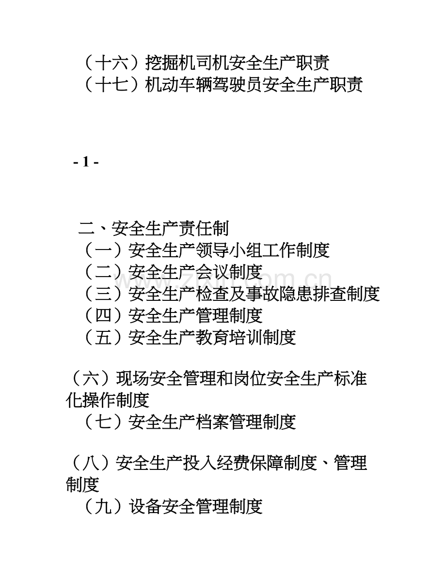 砖厂各类人员职责、操作规程.doc_第2页