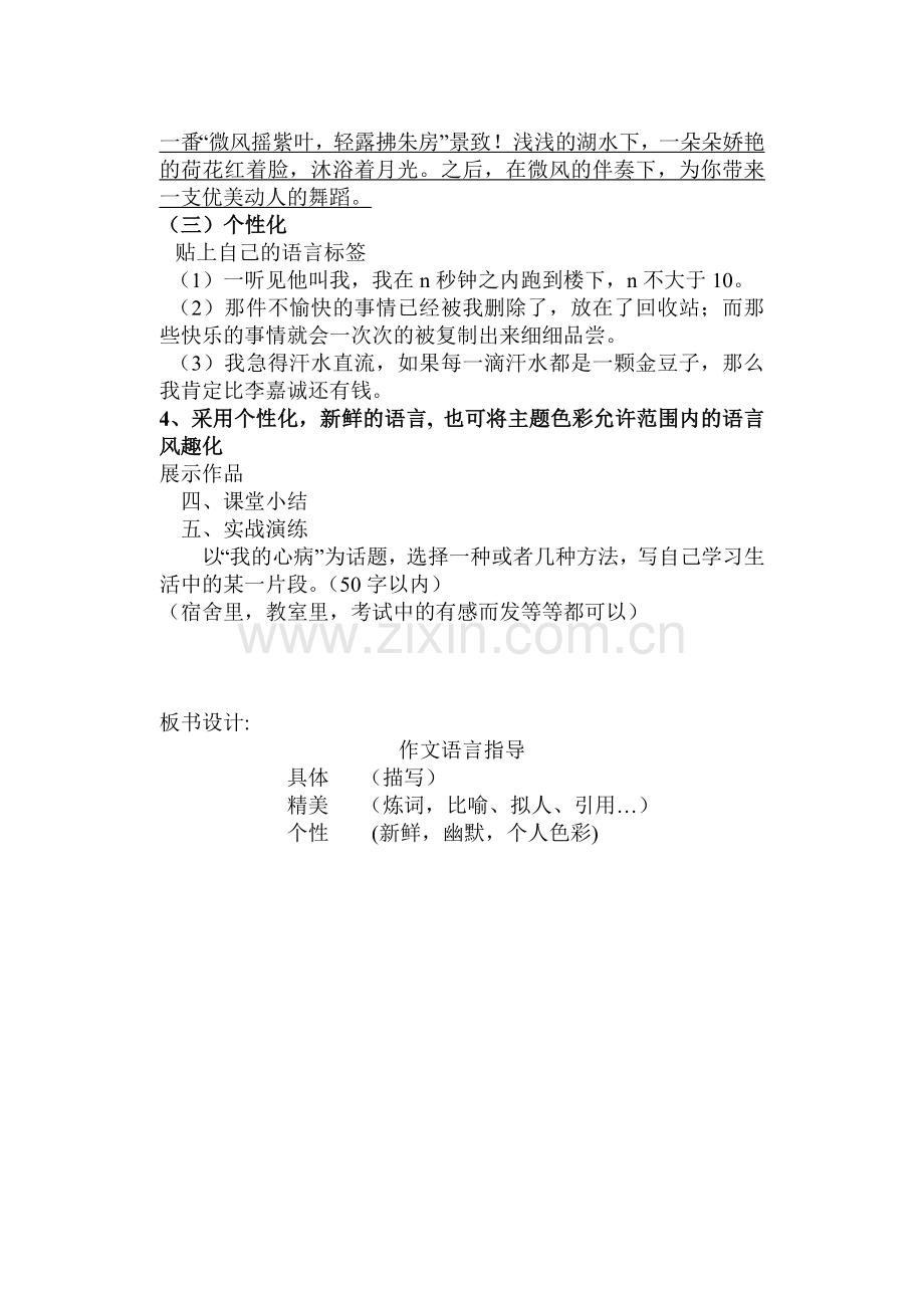 作文语言指导.doc_第2页