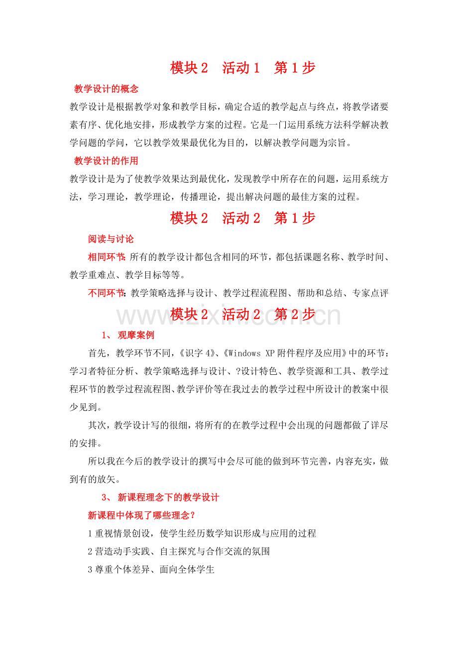 “国培计划”中小学教师教育技术能力培训作业.doc_第1页