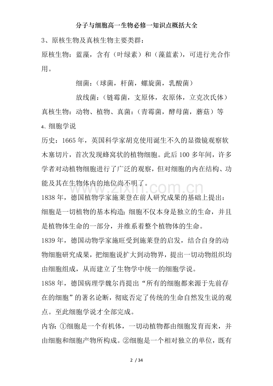 分子与细胞高一生物必修一知识点概括大全.docx_第2页