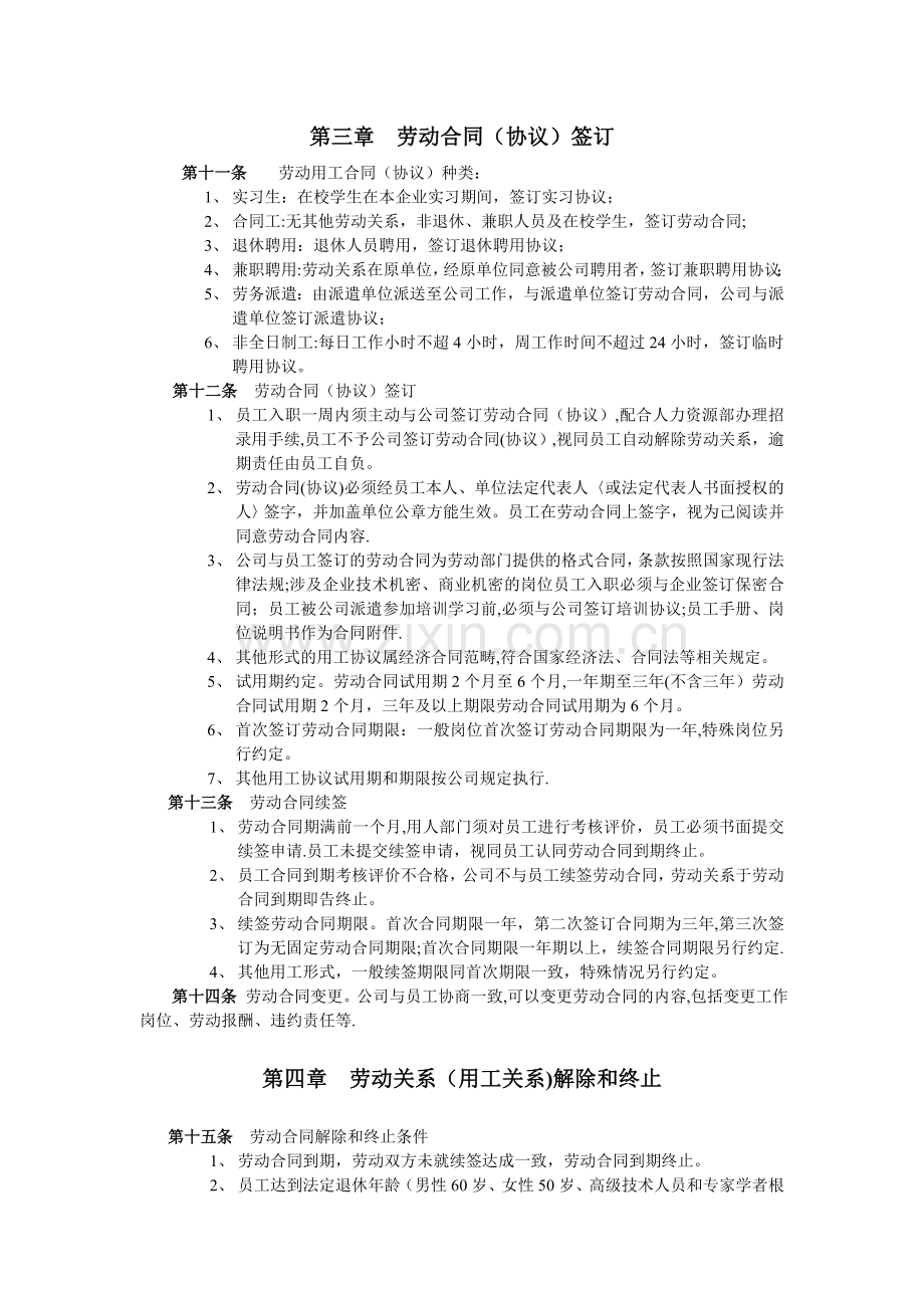 劳动用工管理规定.doc_第2页