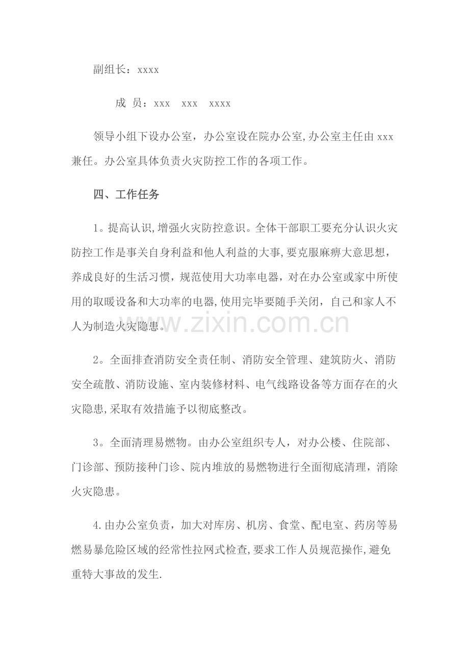 卫生院今冬明春火灾防控工作方案.doc_第2页