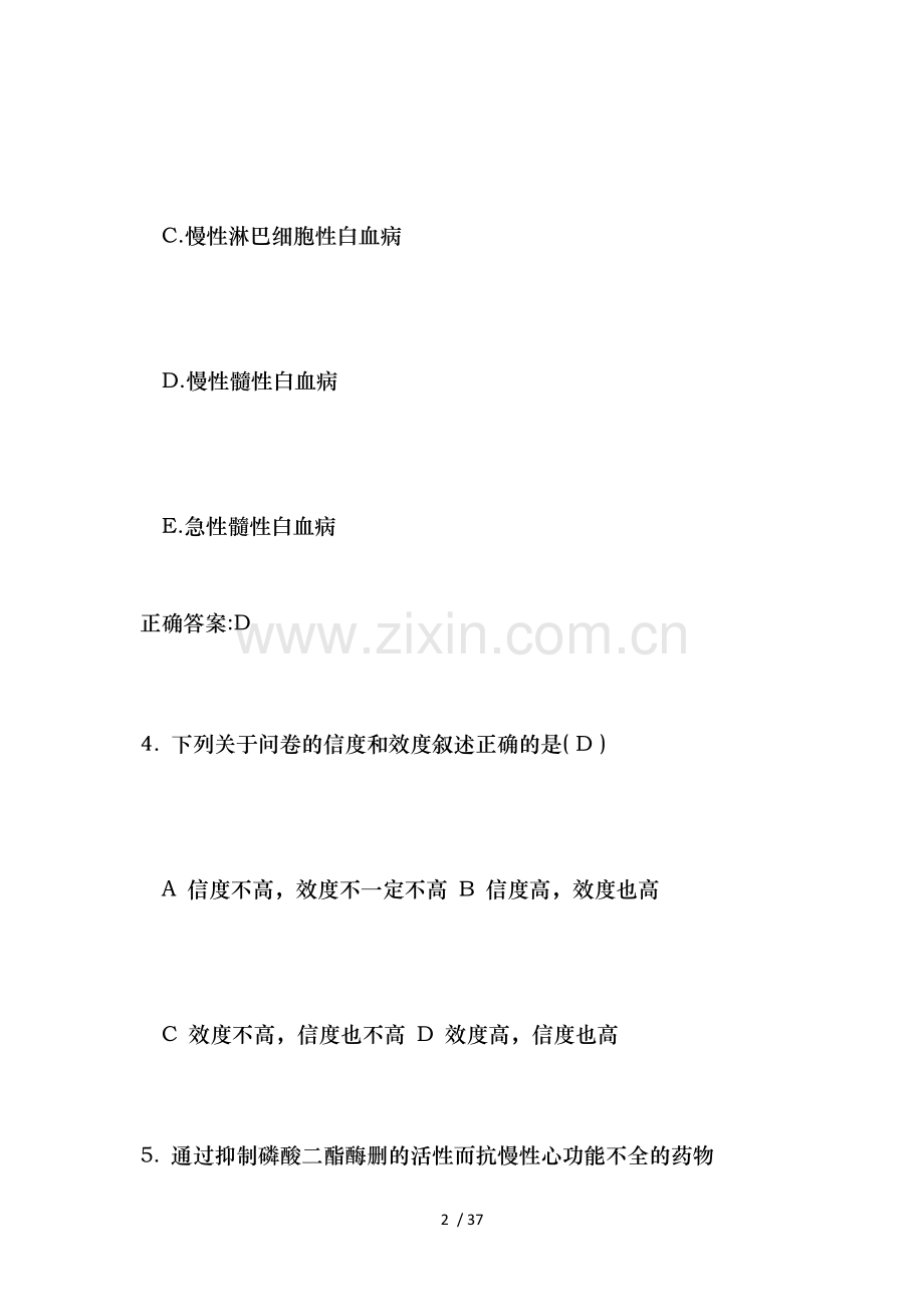 2016年广东省公卫执业助理医师卫生法规考试试卷.doc_第2页