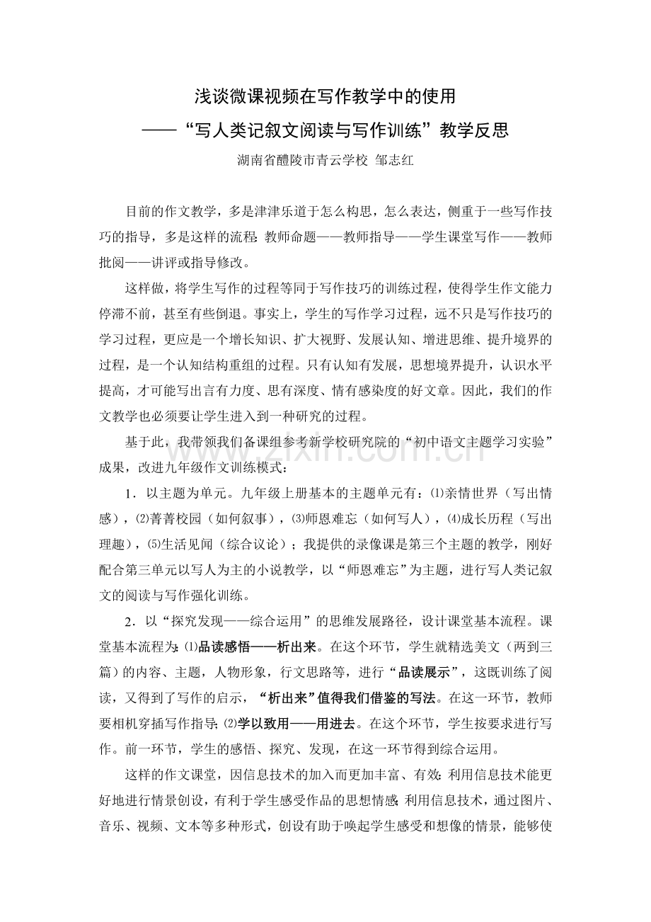 师恩难忘——写人类记叙文阅读与写作训练(课后反思).doc_第1页