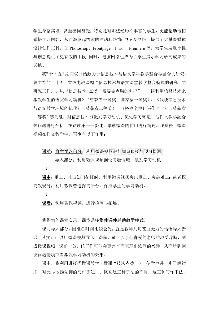 师恩难忘——写人类记叙文阅读与写作训练(课后反思).doc_第2页