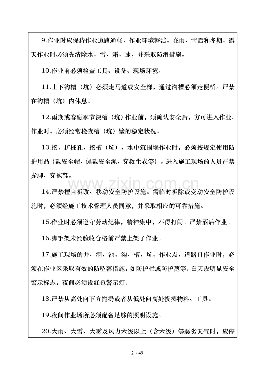 各工种安全操作规程技术交底(修改).docx_第2页