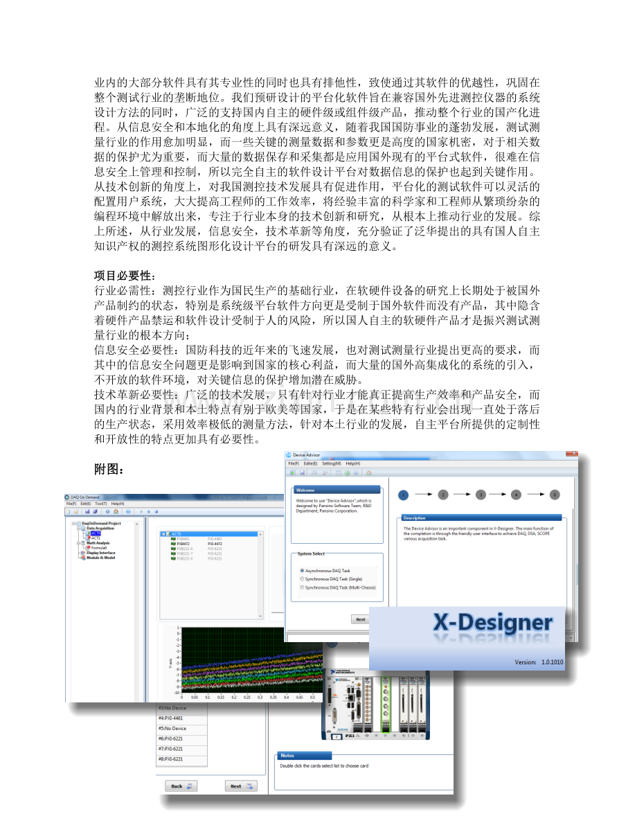 基于柔性测试技术的测控系统图形化设计平台.docx_第2页