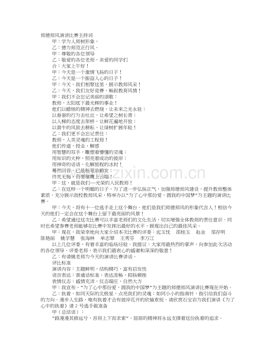 幼儿园师德师风演讲主持串词.doc_第1页
