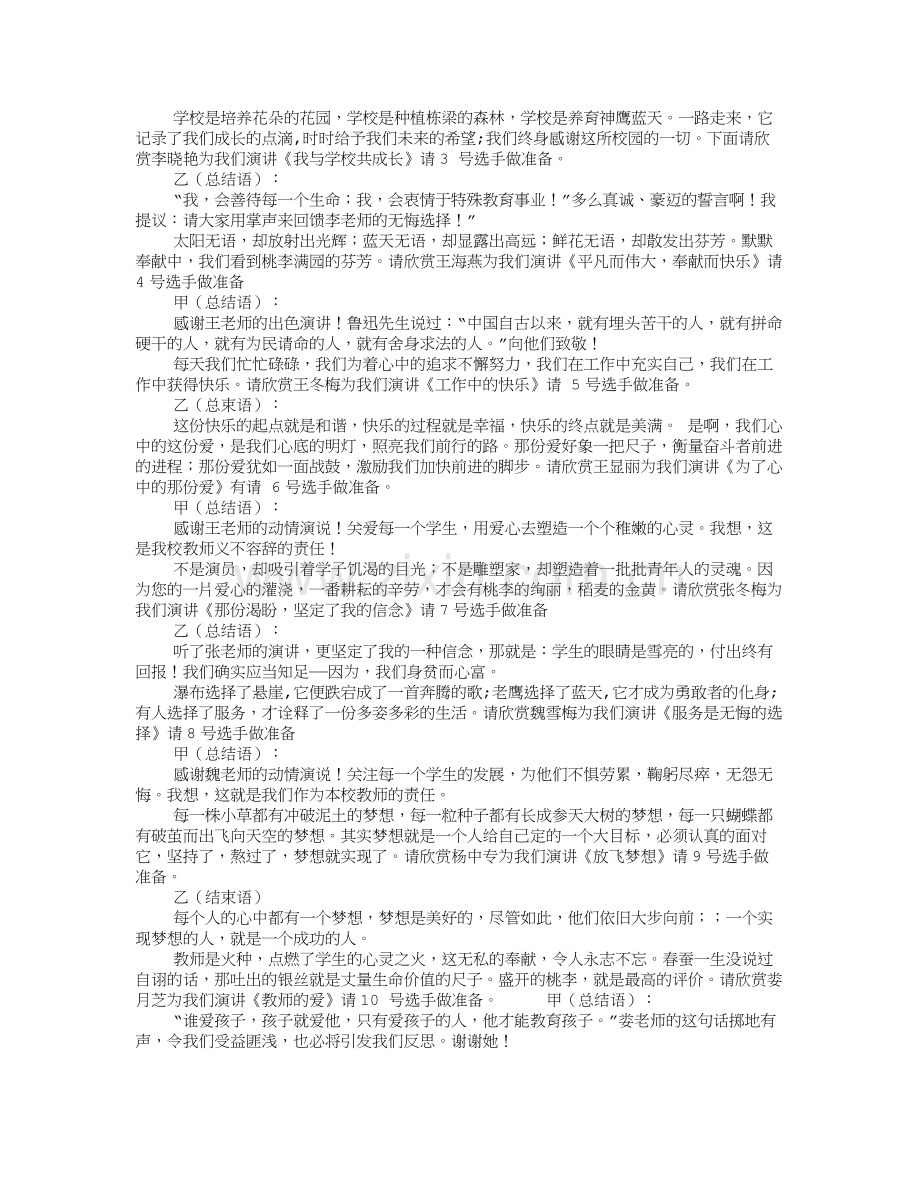 幼儿园师德师风演讲主持串词.doc_第2页