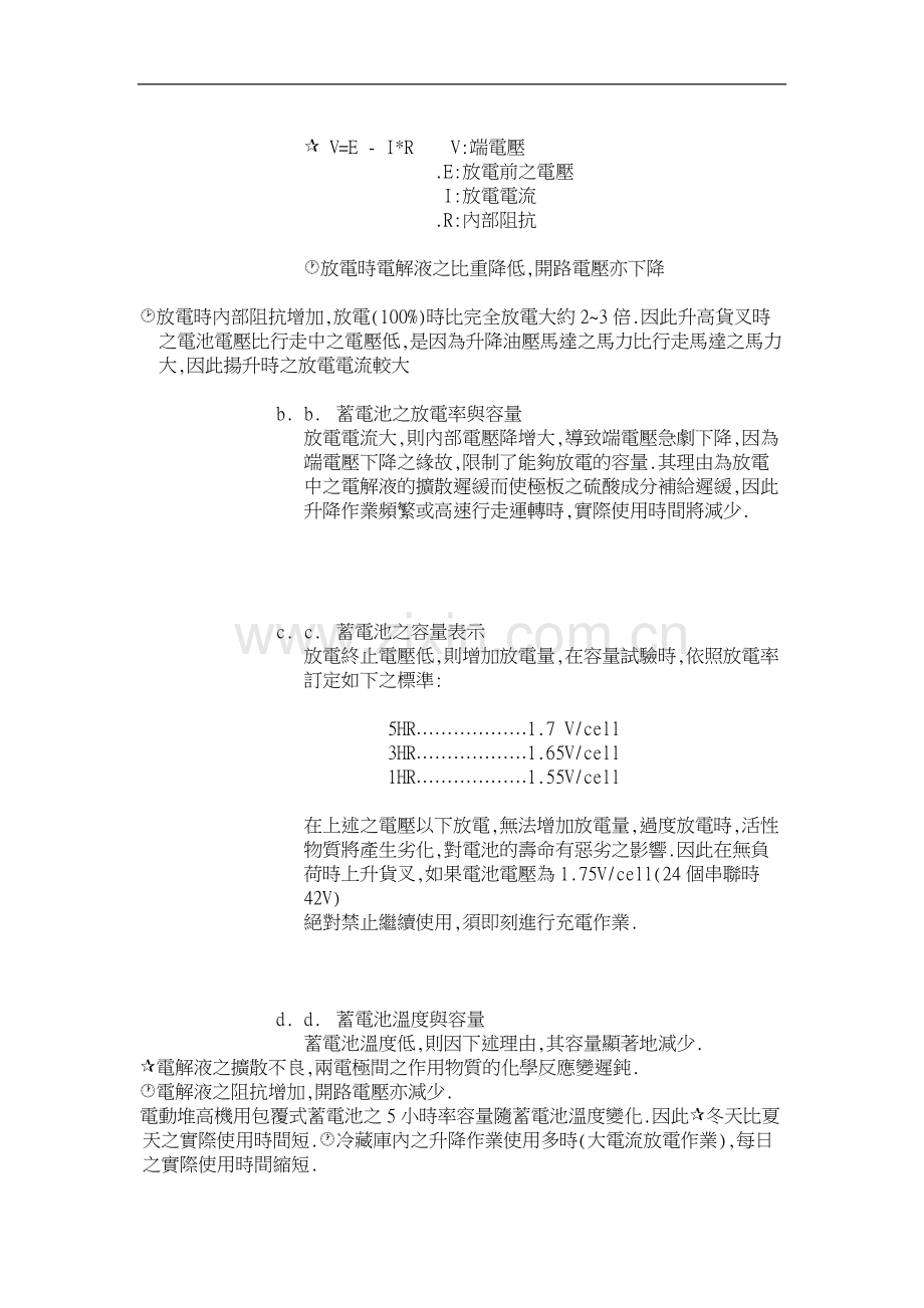 电动扫地机和自动洗地机电池保养作业规范.doc_第2页