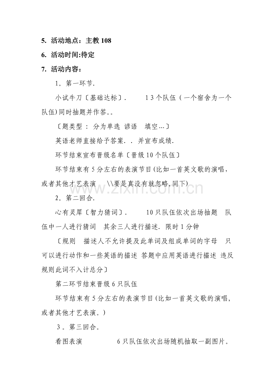 大学英语趣味竞赛活动策划书.doc_第2页