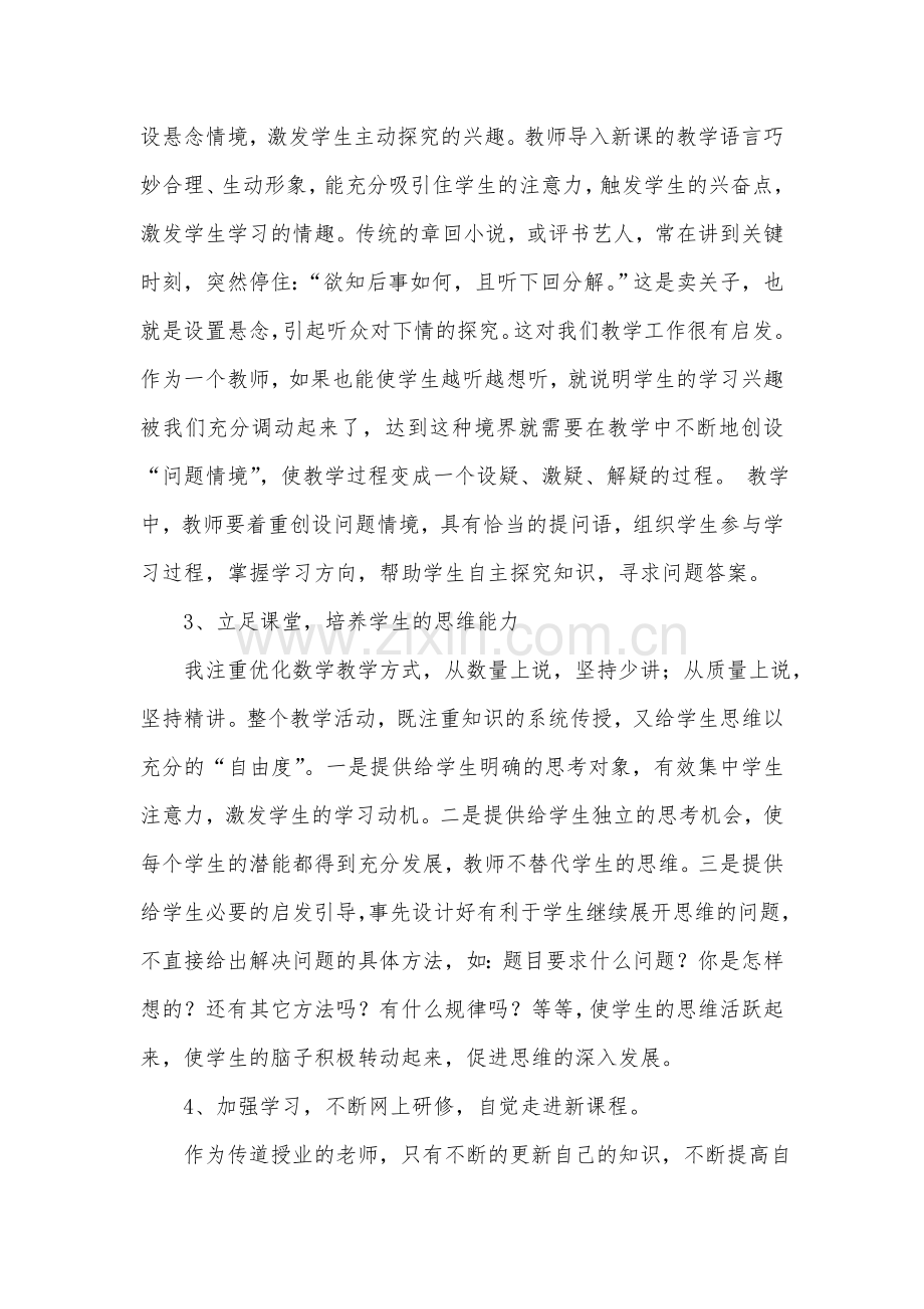 汇聚研修中的点滴感悟.doc_第2页