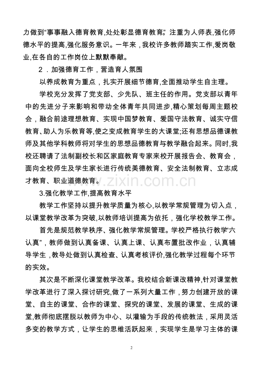 上半年校长述责述廉报告.doc_第2页