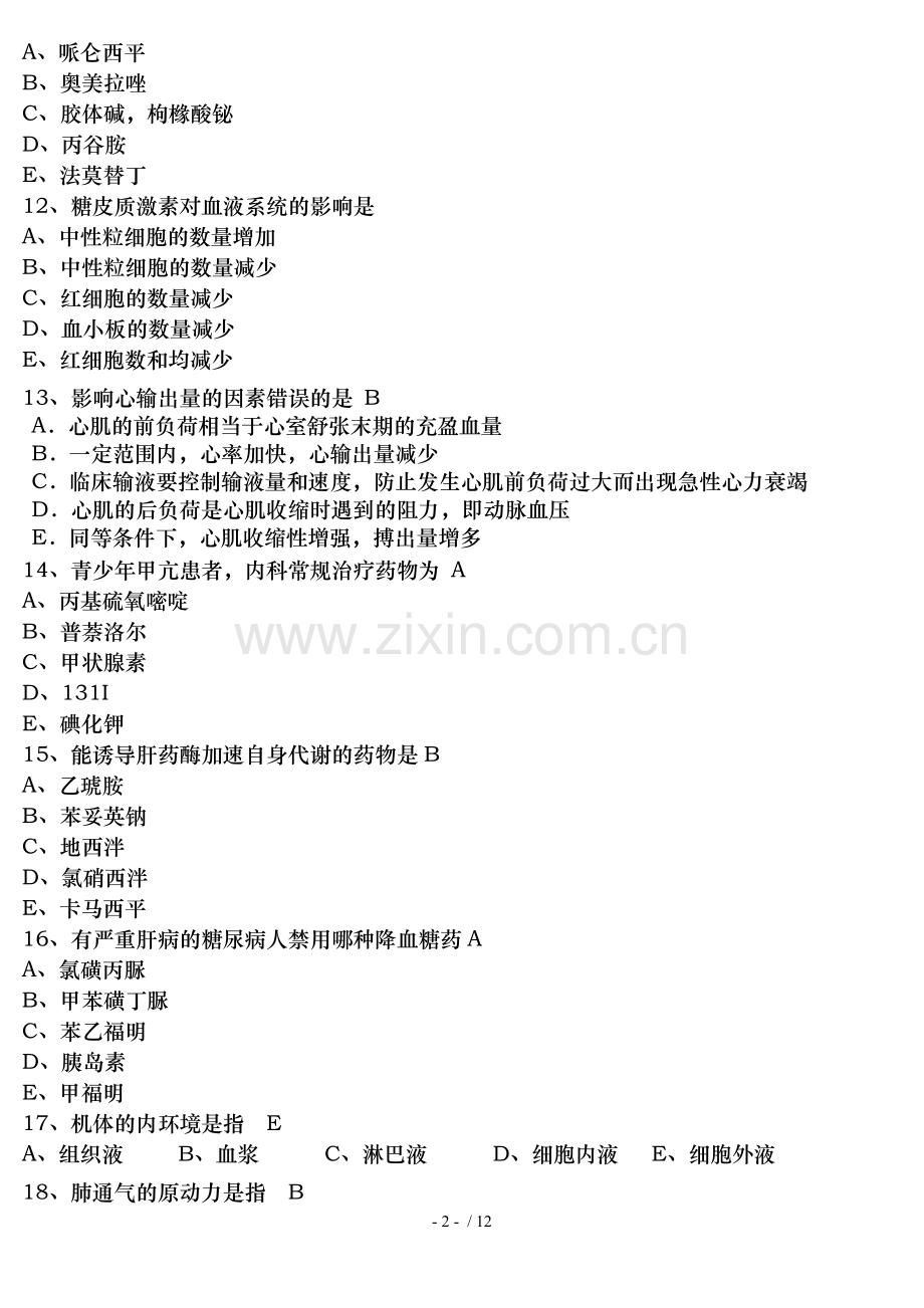 福建省卫生系统招聘考试模拟试卷(医学基础知识)含答案.doc_第2页