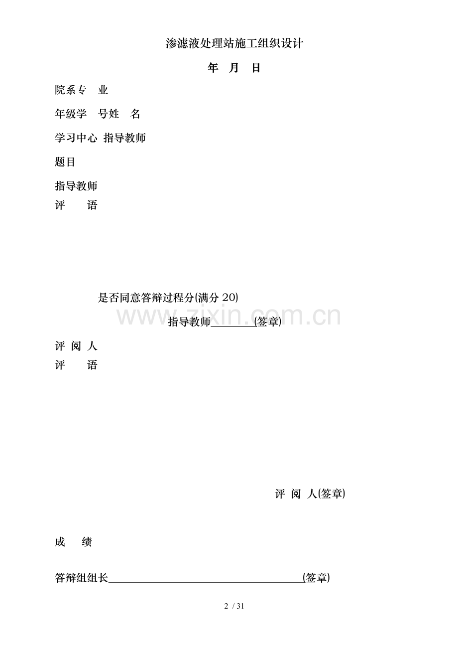 渗滤液处理站施工组织设计.doc_第2页