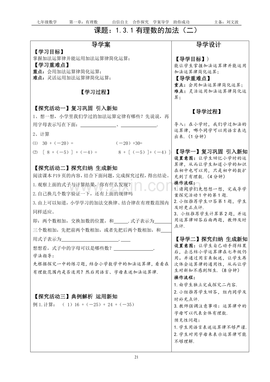 有理数加法导学设计.doc_第1页