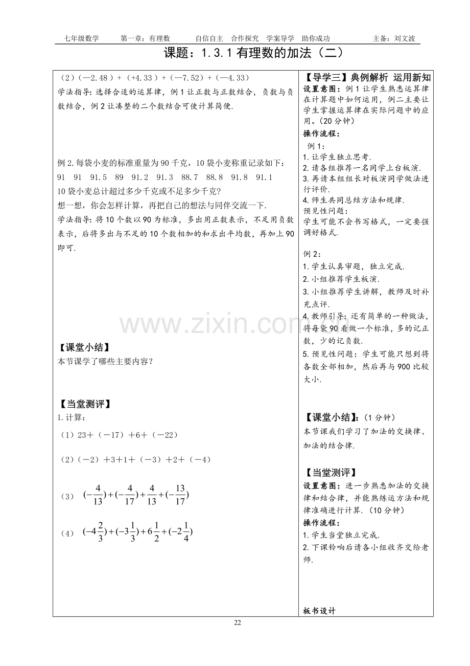 有理数加法导学设计.doc_第2页