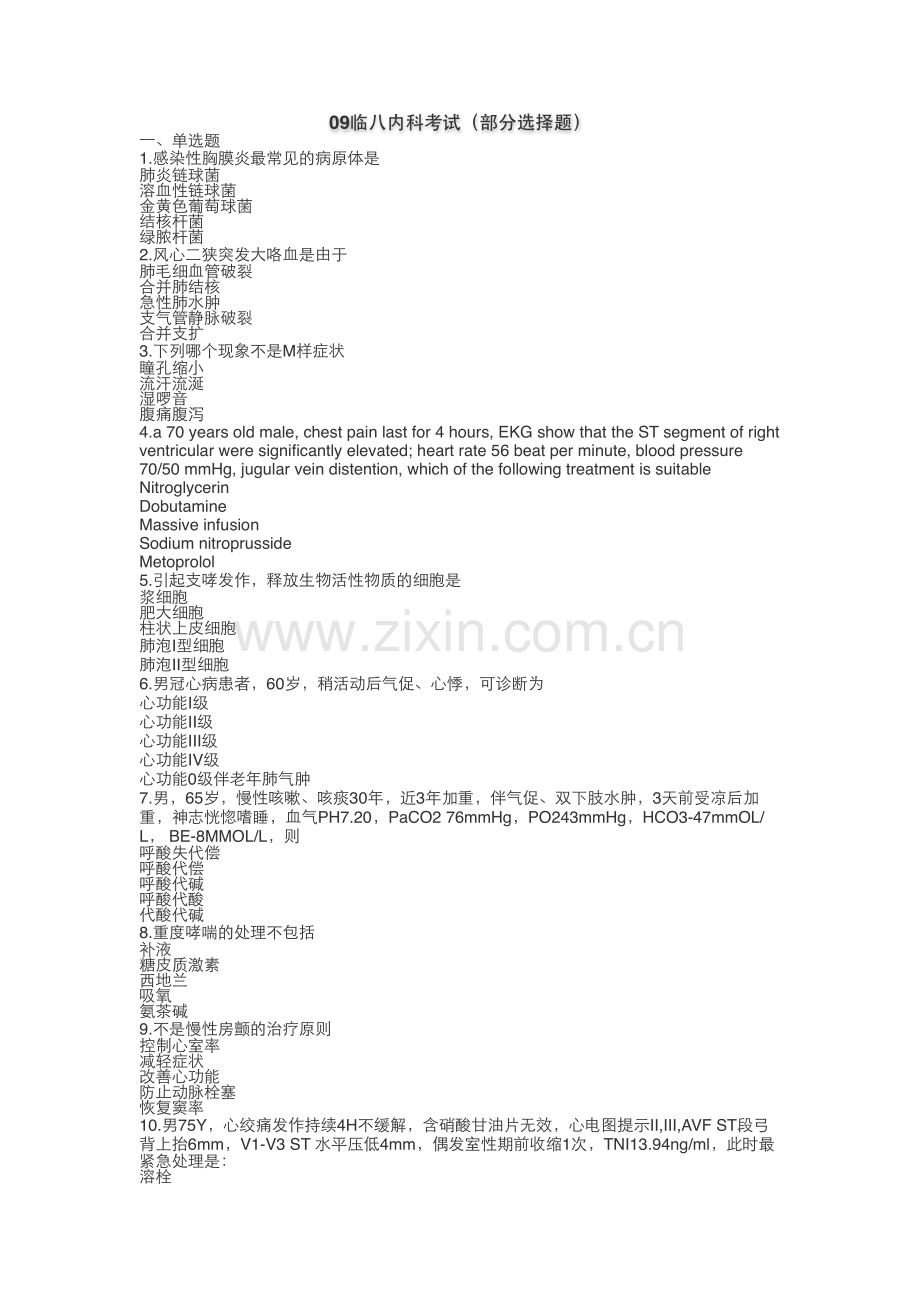 交大医学院瑞金内科习题汇总整理.pdf_第1页