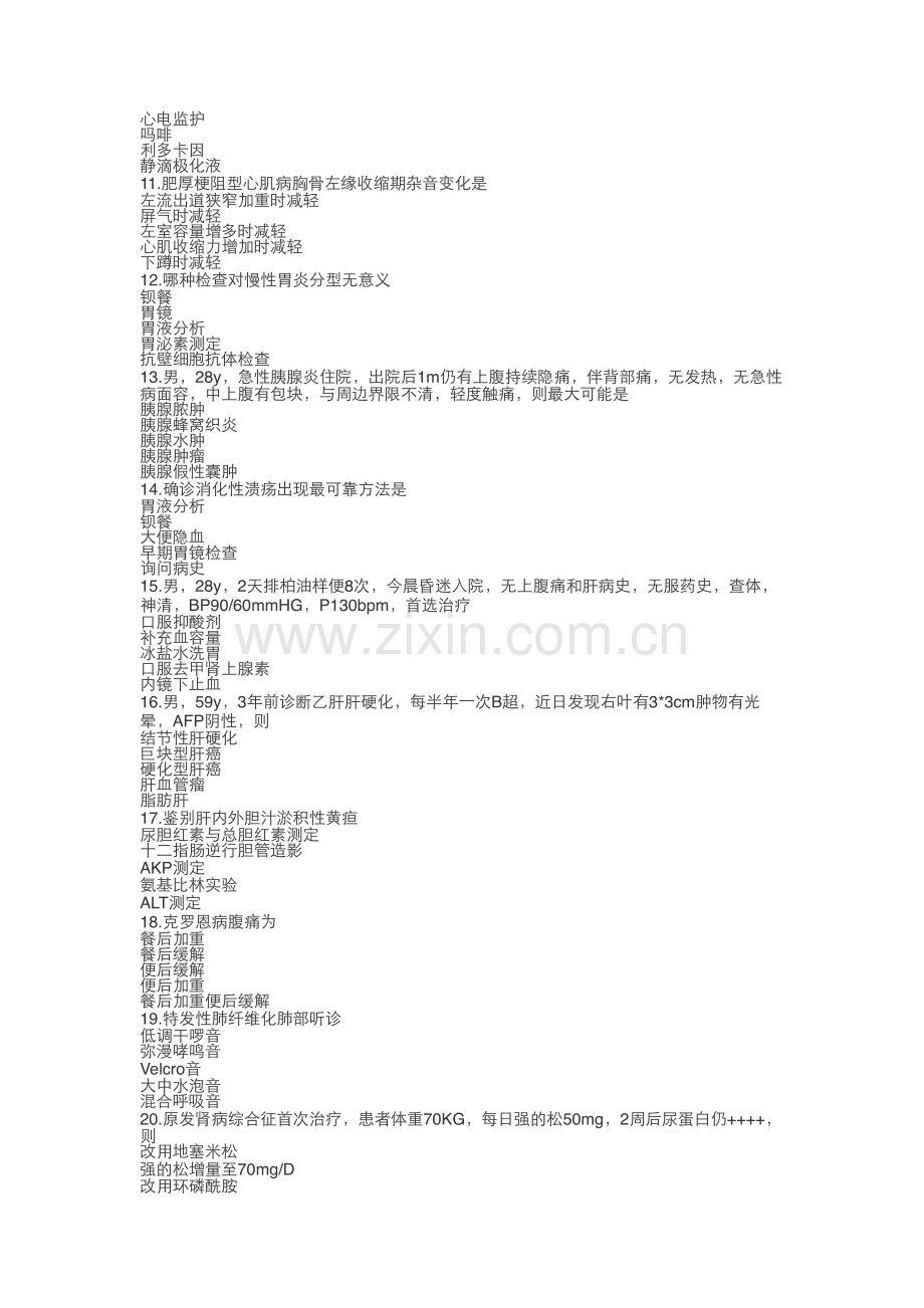 交大医学院瑞金内科习题汇总整理.pdf_第2页