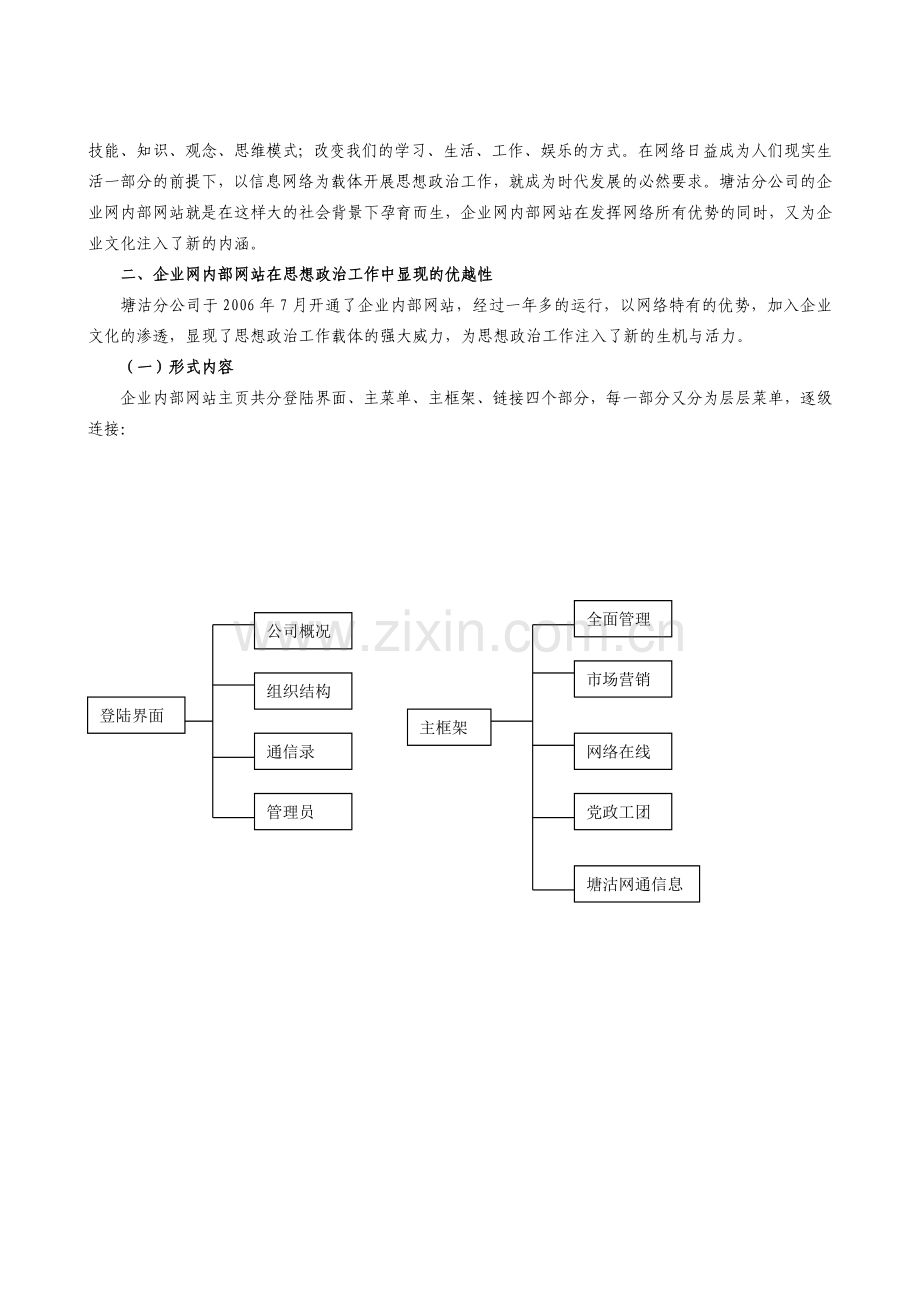 运用网络技术优势--开展思想政治工作.doc_第2页