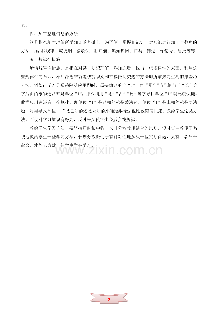 论文：重视学生学习方法让学生学会学习数学.doc_第2页