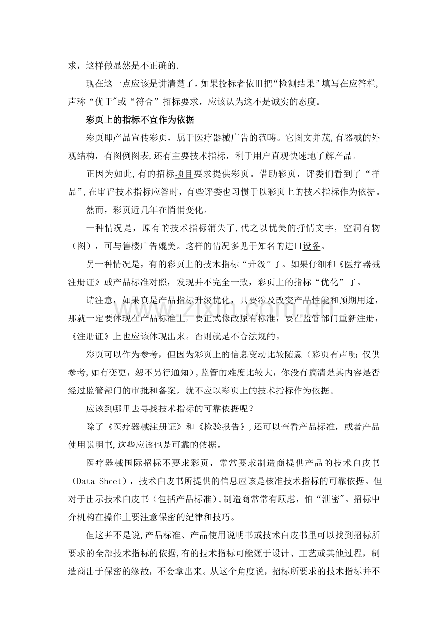 医疗器械招投标细节.doc_第2页