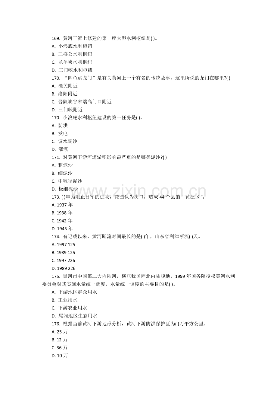 黄委会考试黄河基础知识.docx_第2页
