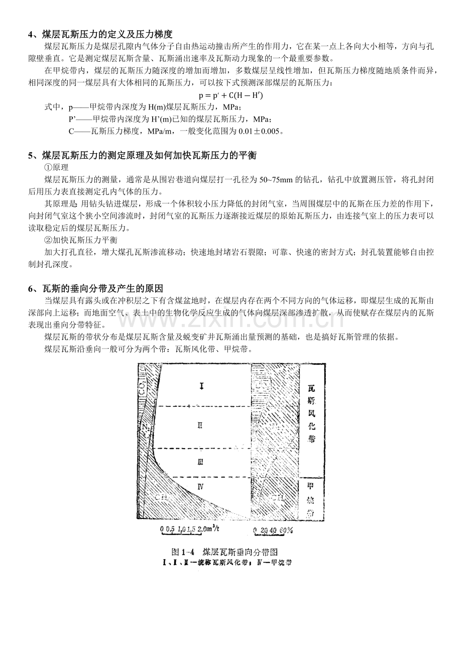 矿井瓦斯防治考试总结.docx_第2页