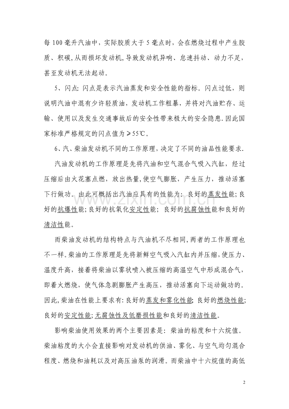 加油站数质量管理.doc_第2页