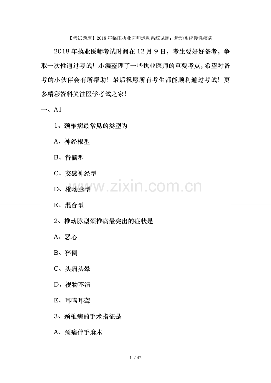 【考试题库】2018年临床执业医师运动系统试题运动系统慢性疾病.doc_第1页