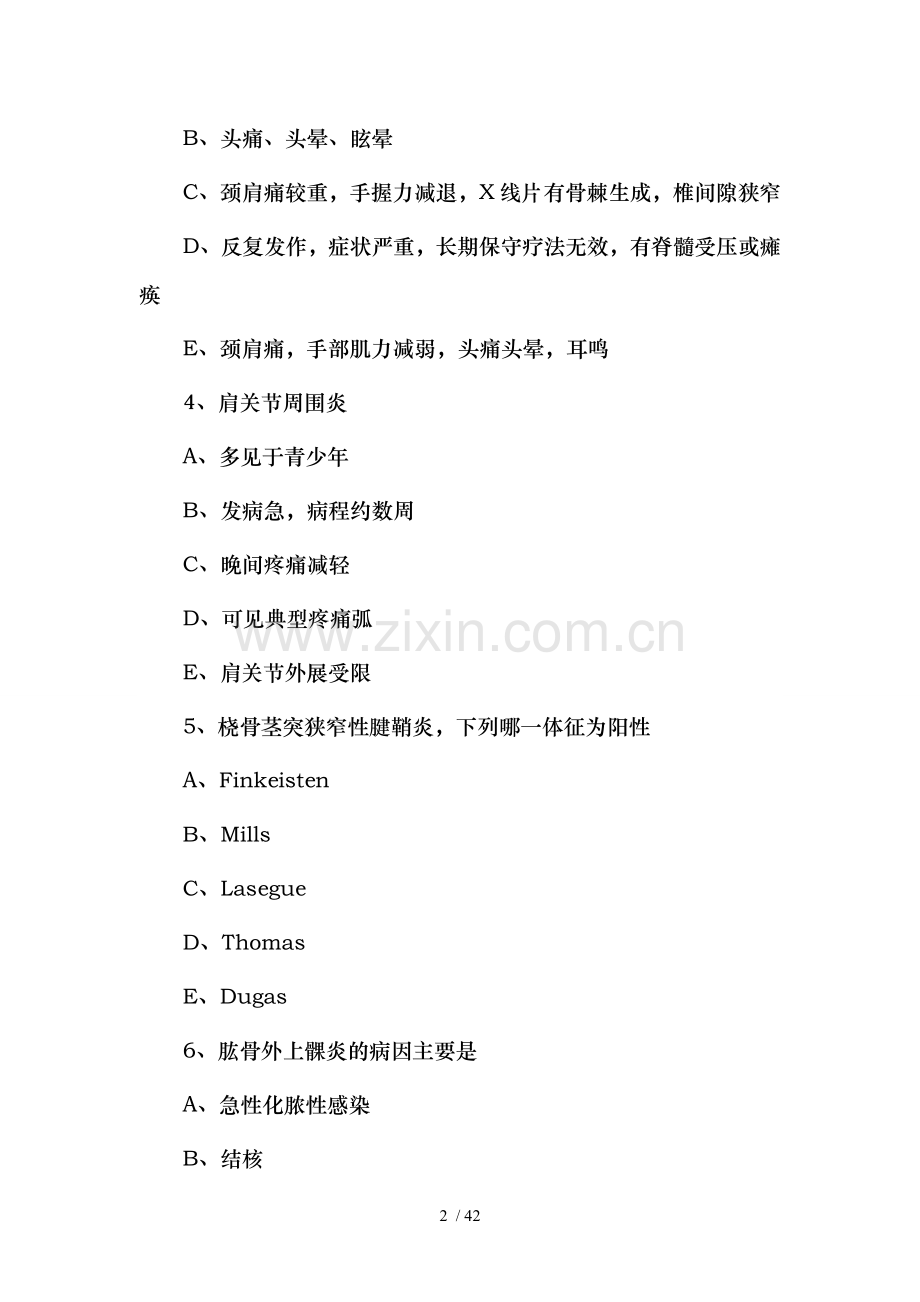 【考试题库】2018年临床执业医师运动系统试题运动系统慢性疾病.doc_第2页