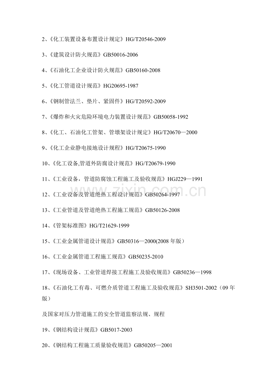 压滤机施工方案.doc_第2页