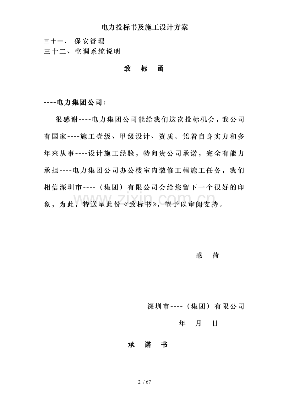 电力投标书及施工设计方案.doc_第2页
