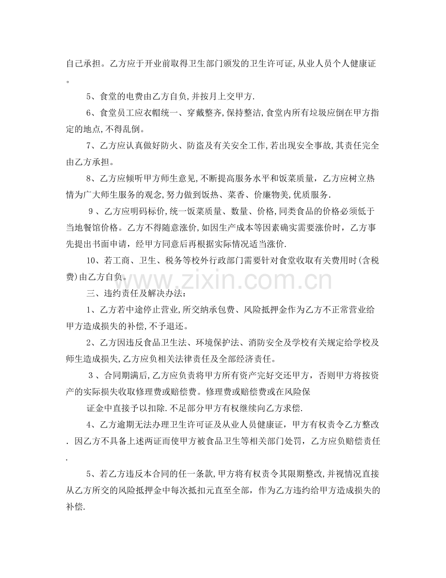 小学食堂承包合同书.doc_第2页