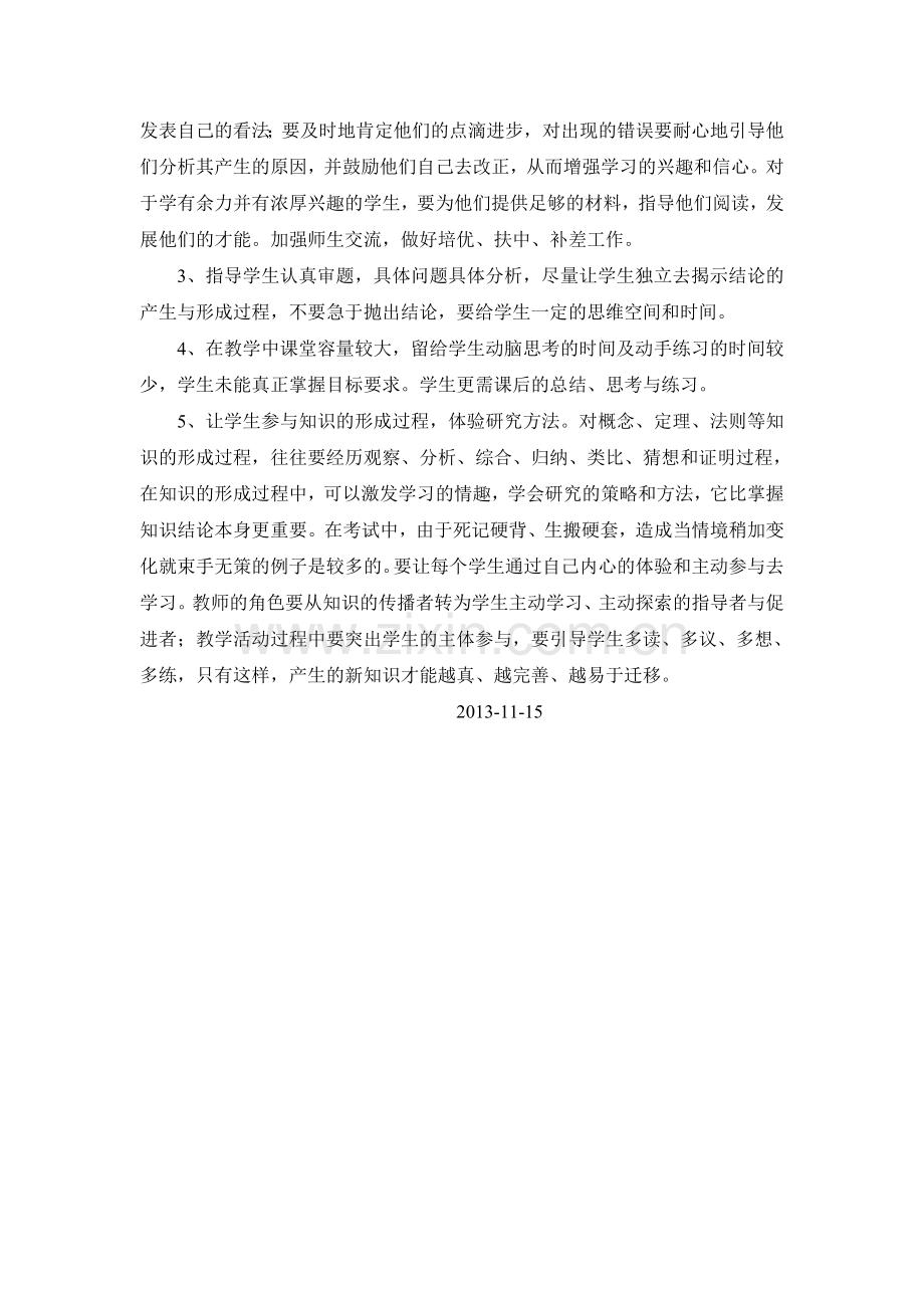 八年级思想品德期中考试质量分析.doc_第2页