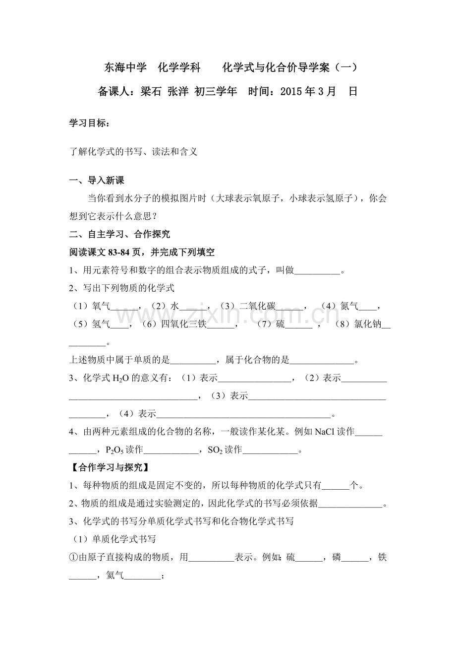 化学式化合价导学案.doc_第1页