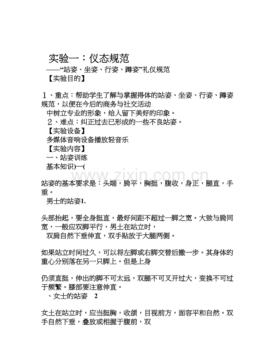 商务礼仪实验授课教案.doc_第2页