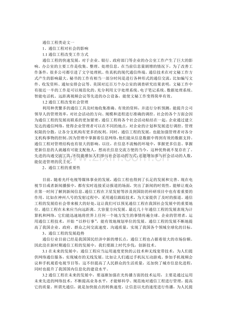 通信工程类论文.doc_第1页